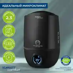 Увлажнитель воздуха SCARLETT SC-AH986E10, 2.3 л, черный