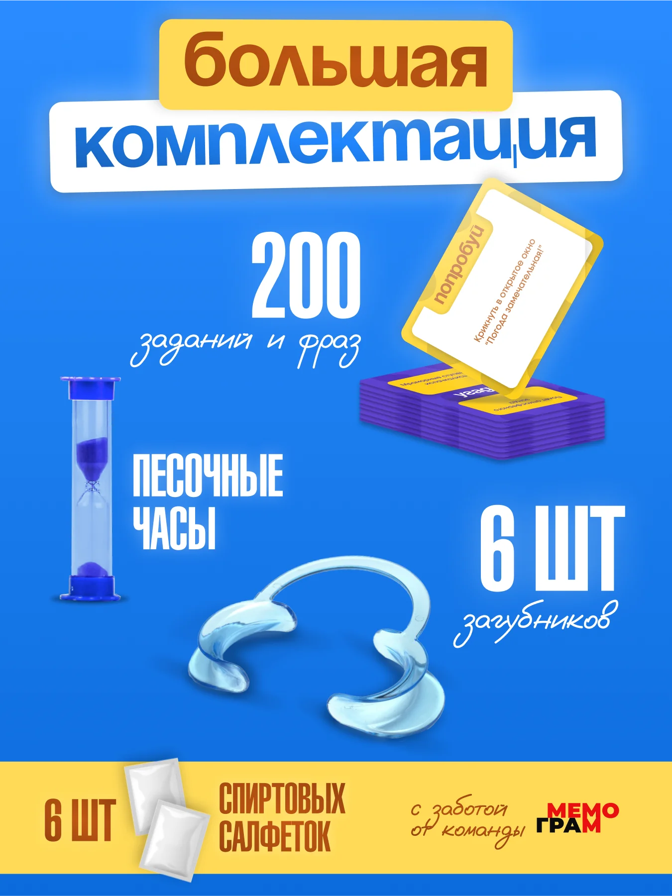 Настольная игра для детей и взрослых Попробуй угадай 2.0