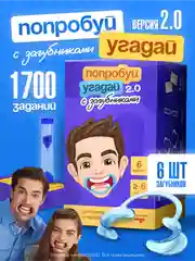 Настольная игра для детей и взрослых Попробуй угадай 2.0