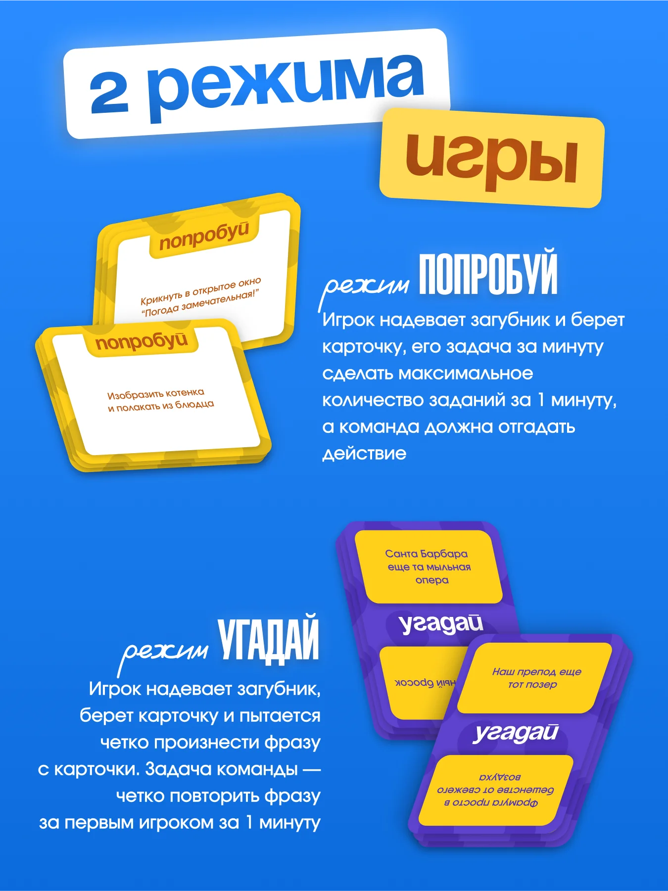 Настольная игра для детей и взрослых Попробуй угадай 2.0