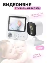 Радионяня видеоняня беспроводная с монитором