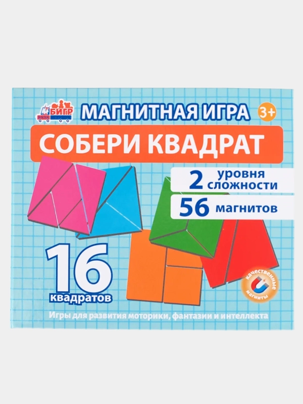 Развивающая настольная игра - головоломка Бигр "Собери квадрат" магнитная, УД122