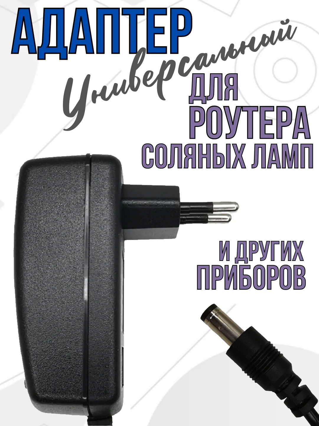 Блок питания зарядное устройство адаптер для роутера 24V 1.2A 5,5*2,5мм универсальный