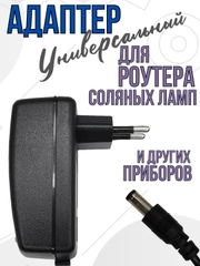 Блок питания зарядное устройство адаптер для роутера 24V 1.2A 5,5*2,5мм универсальный