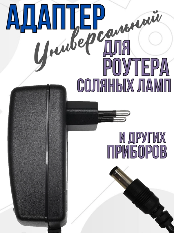 Блок питания зарядное устройство адаптер для роутера 24V 1.2A 5,5*2,5мм универсальный
