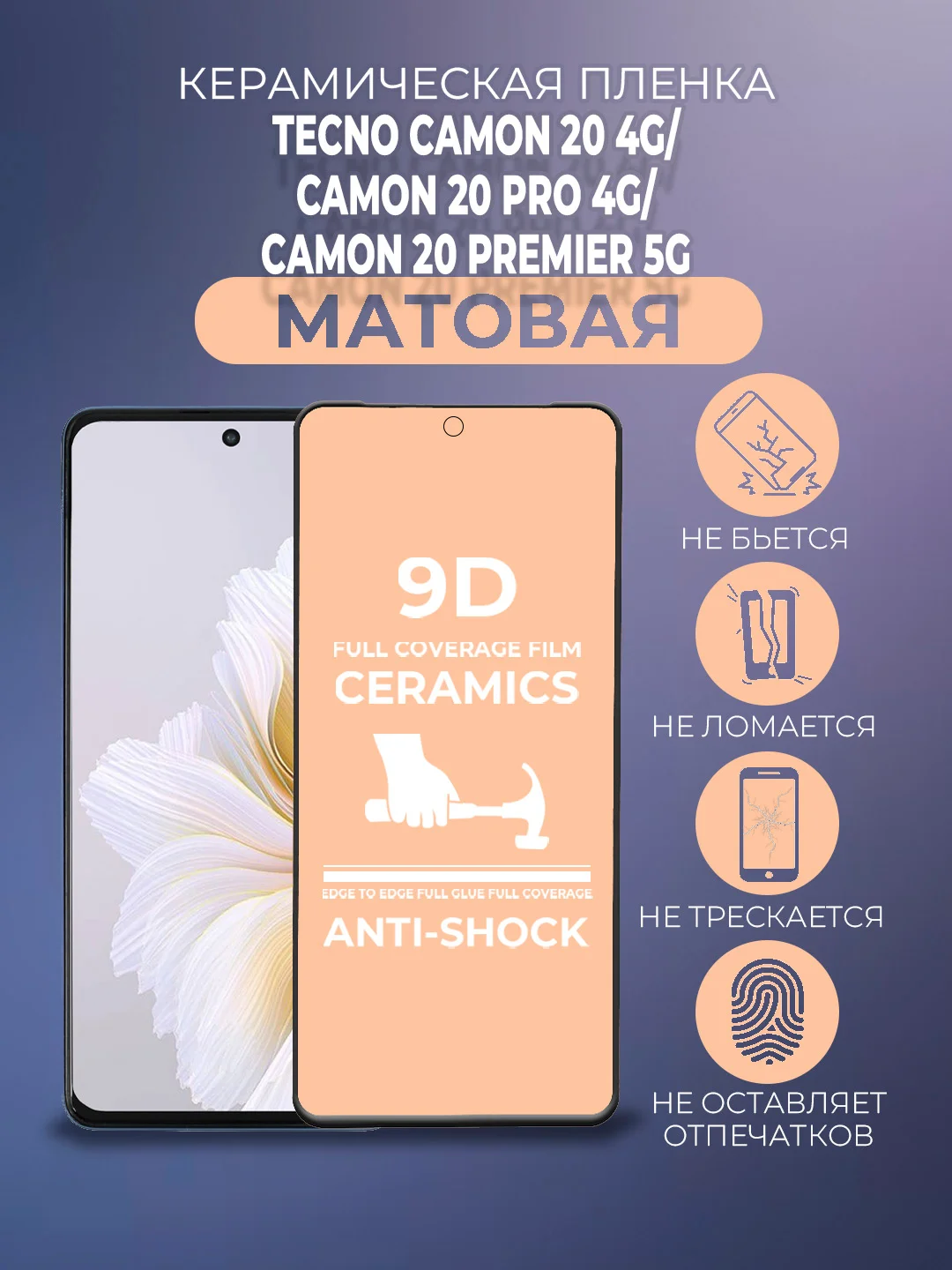 Черный защитная керамическая пленка матовая Tecno Camon 20/20 Pro 4G/Camon 20 Premier 5G, стекло