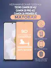 Черный защитная керамическая пленка матовая Tecno Camon 20/20 Pro 4G/Camon 20 Premier 5G, стекло