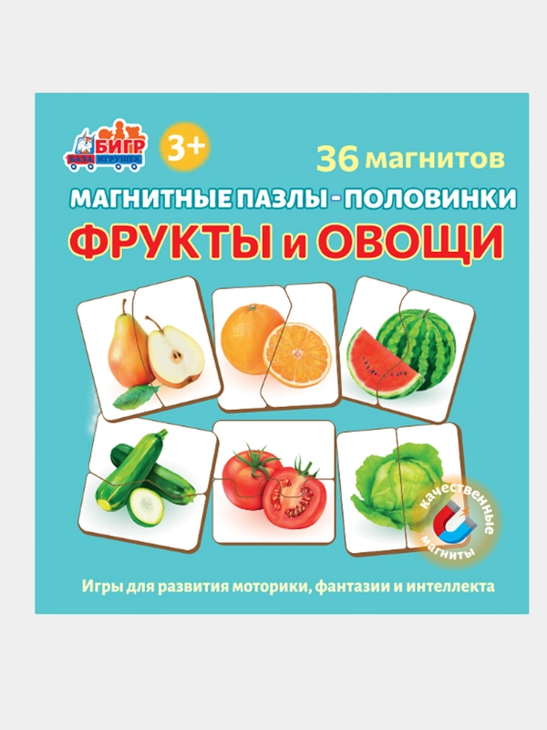 Развивающие магнитные пазлы Бигр "Фрукты и овощи", УД124