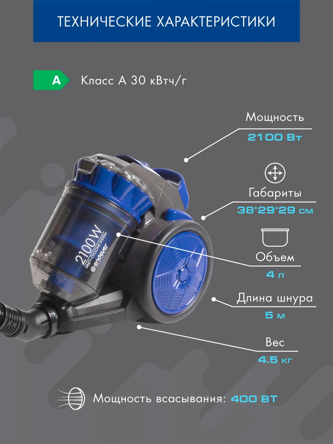 Пылесос мультициклонного типа Endever Skyclean VC-560