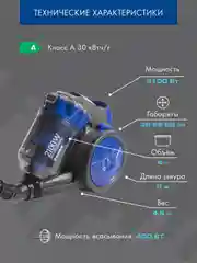 Пылесос мультициклонного типа Endever Skyclean VC-560