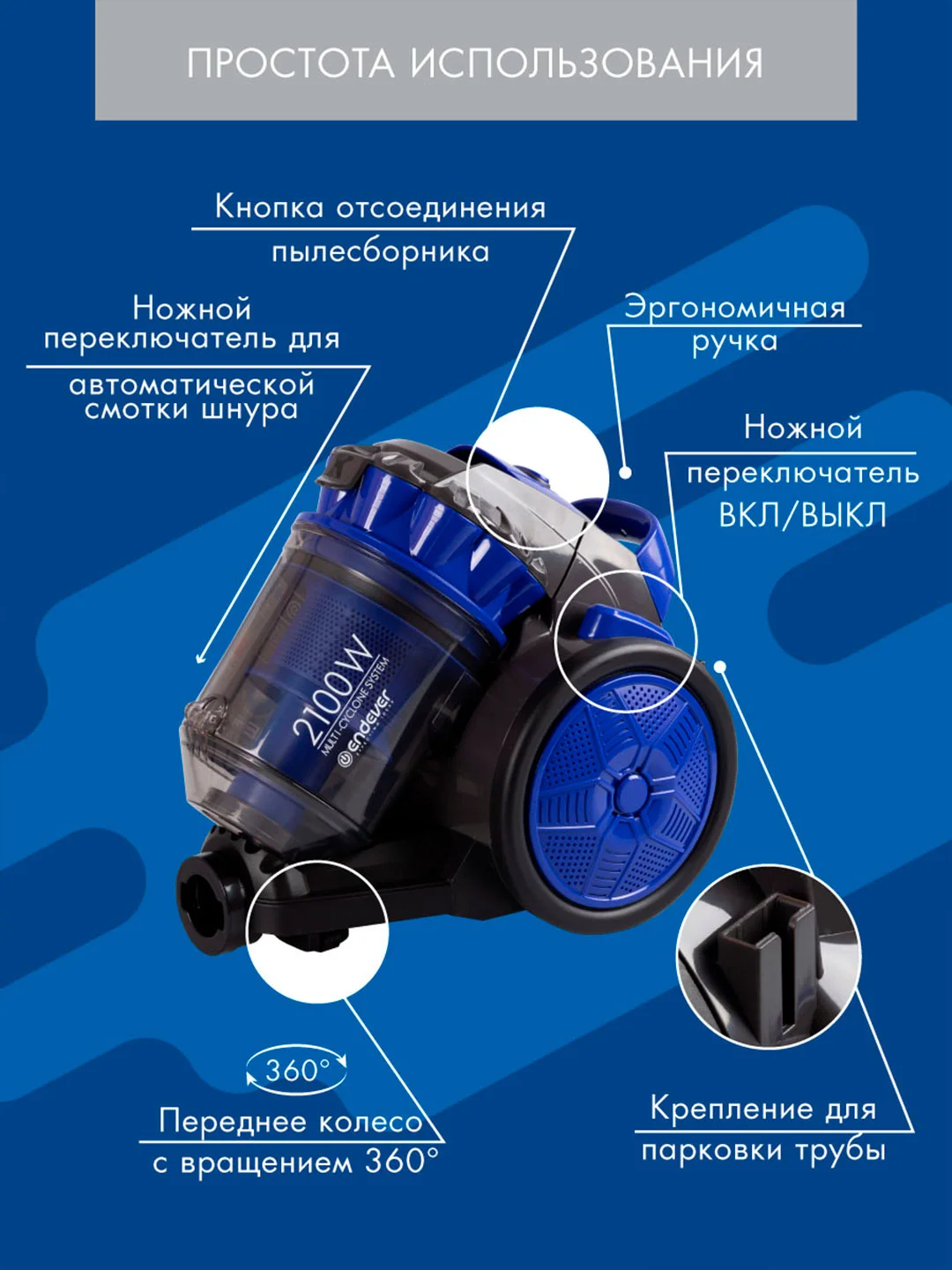 Пылесос мультициклонного типа Endever Skyclean VC-560