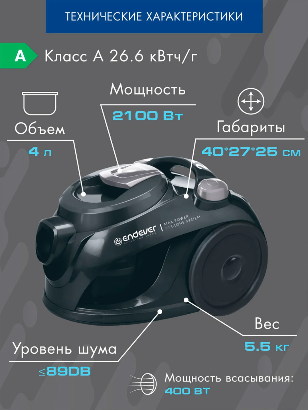Пылесос циклонного типа ENDEVER SKYCLEAN VC-540