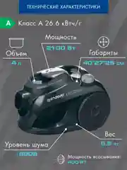 Пылесос циклонного типа ENDEVER SKYCLEAN VC-540