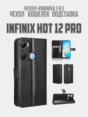 Чехол-книжка с магнитной застежкой для Infinix HOT 12 Pro, Инфиникс Хот 12 про