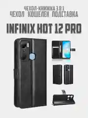 Черный чехол-книжка с магнитной застежкой для Infinix HOT 12 Pro, Инфиникс Хот 12 про