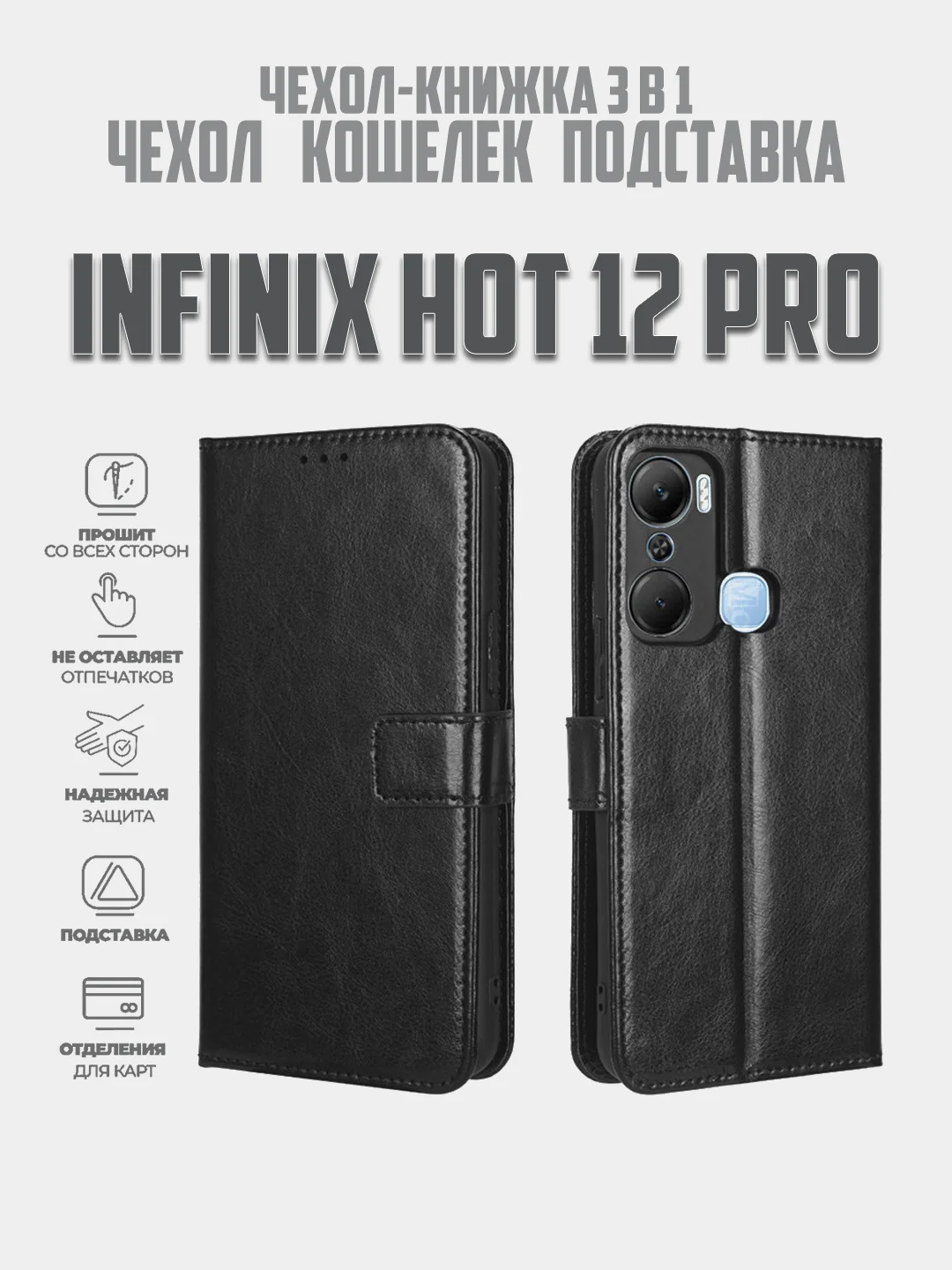 Красный чехол-книжка с магнитной застежкой для Infinix HOT 12 Pro, Инфиникс Хот 12 про