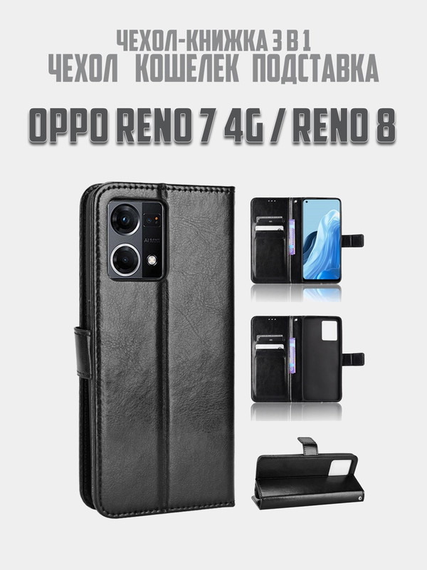Чехол-книжка с магнитной застежкой для Oppo Reno 7 4G / Reno 8 4G (Оппо Рено 7 / 8)
