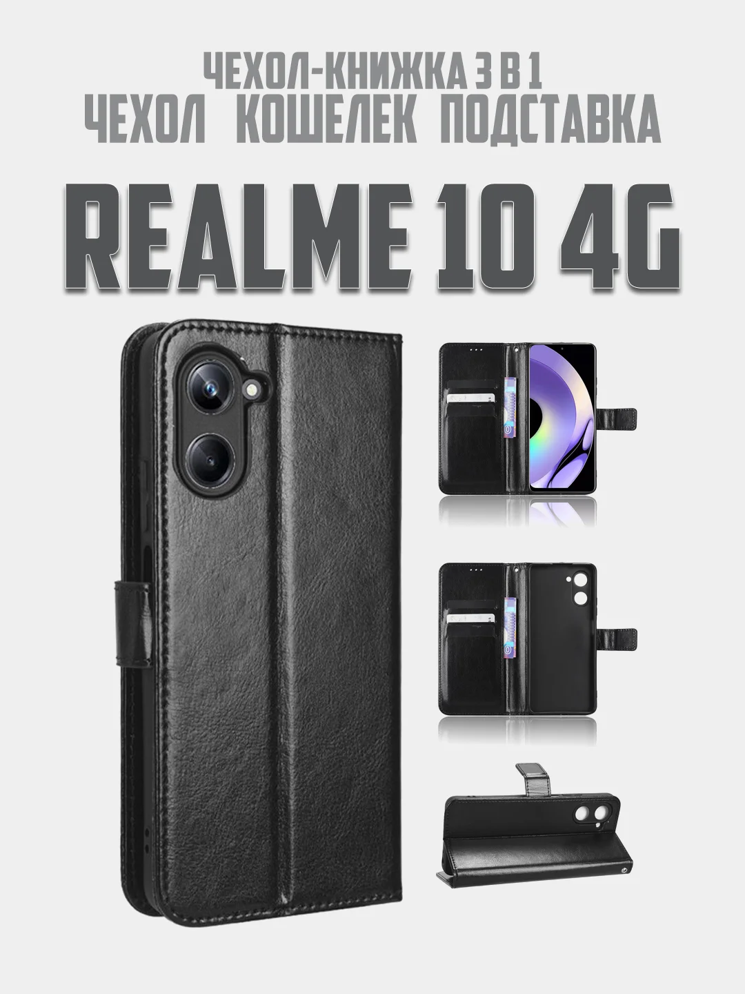 Черный чехол-книжка с магнитной застежкой для Realme 10 4G, Реалми 10 4 джи