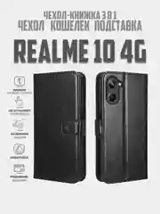 Черный чехол-книжка с магнитной застежкой для Realme 10 4G, Реалми 10 4 джи