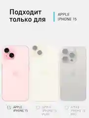 Прозрачный чехол + стекло для iPhone 15 противоударный силиконовый ROSCO прозрачный, усиленные углы