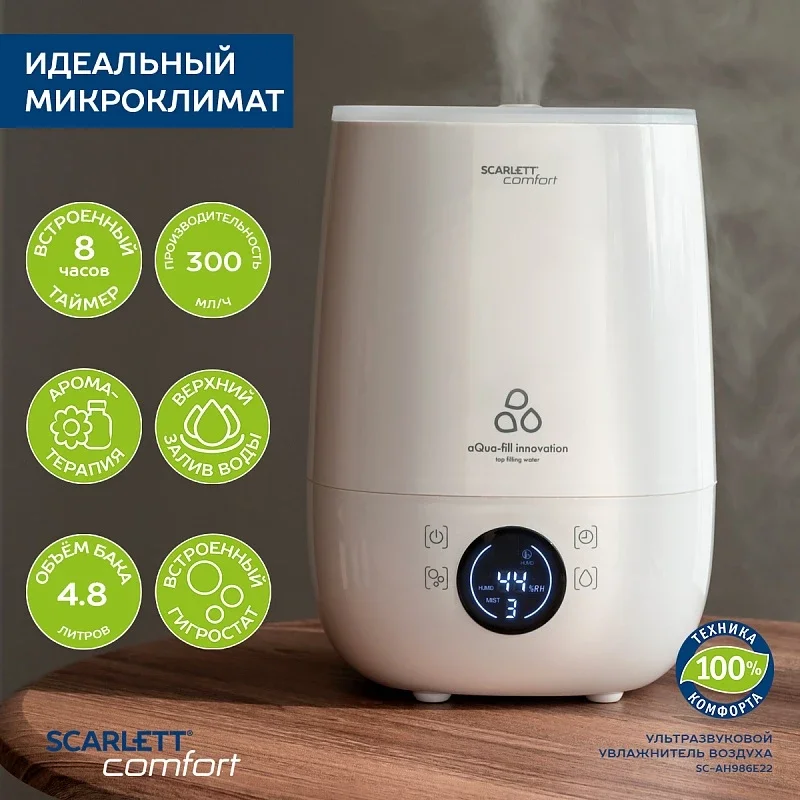 Увлажнитель воздуха SCARLETT SC-AH986E22, 4.8 л, белый