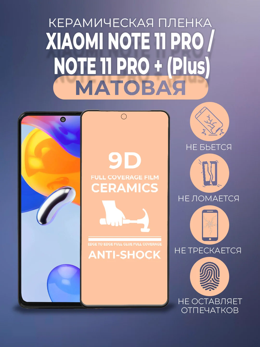 Черный защитная керамическая матовая пленка Xiaomi Redmi Note 11 Pro/Note 11 Pro + Plus Сяоми Про