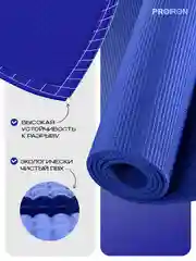 Коврик для йоги, PROIRON, нескользящий, толщина 6 мм, ПВХ, синий