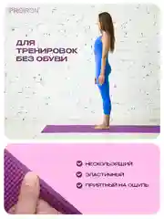 Коврик для йоги, PROIRON, нескользящий, толщина 6 мм, фиолетовый