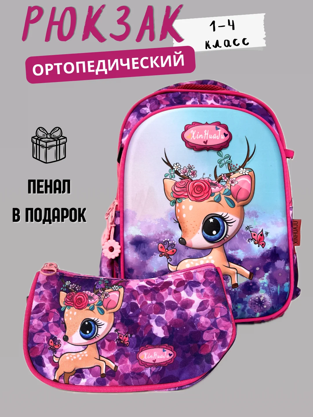 Сиреневый рюкзак ортопедический для начальных классов, ранец школьный для девочек, детский портфель