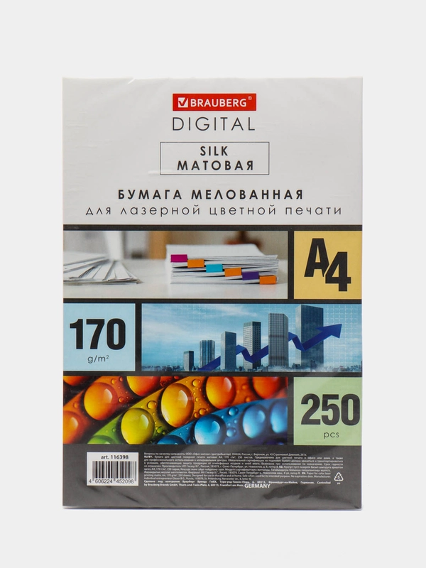 Бумага для принтера Brauberg Digital Silk, 116398, А4 белая матовая, набор 250л для печати
