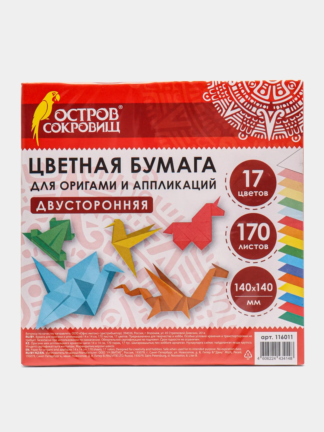 Цветная бумага Остров Сокровищ, для оригами двусторонняя, 170 листов, 17 цветов, 14x14 см