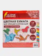 Цветная бумага Остров Сокровищ, для оригами двусторонняя, 170 листов, 17 цветов, 14x14 см