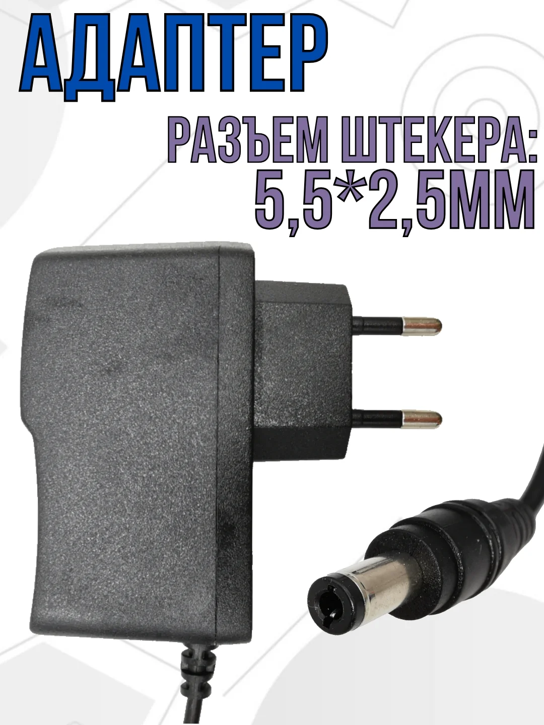 Блок питания зарядное адаптер для Триколор, Ростелеком, тонометра, камер 6V 2A 5,5*2,5мм