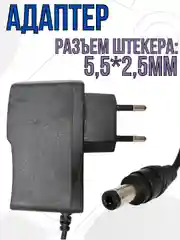 Блок питания зарядное адаптер для Триколор, Ростелеком, тонометра, камер 6V 2A 5,5*2,5мм