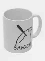 Кружка "Злюся"
