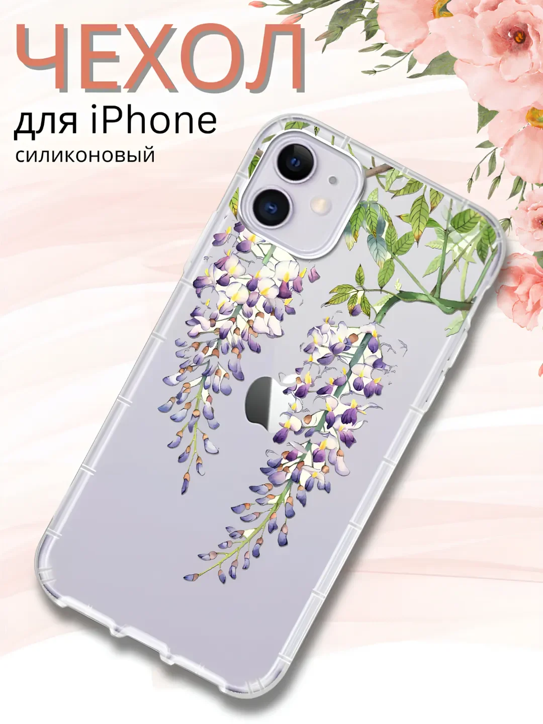 Лавандовый чехол для айфон (iPhone) 11, 14, 15, 6s, 7/8 Plus, 13 Pro Max XR 12 Mini силиконовый