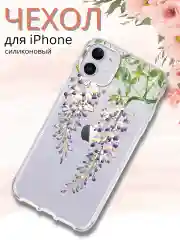 Лавандовый чехол для айфон (iPhone) 11, 14, 15, 6s, 7/8 Plus, 13 Pro Max XR 12 Mini силиконовый