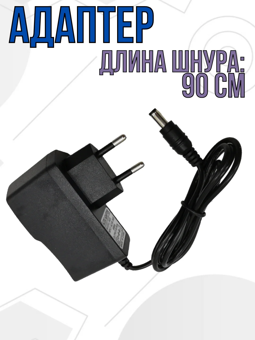 Блок питания зарядное адаптер для Триколор, Ростелеком, тонометра, камер 6V 2A 5,5*2,5мм