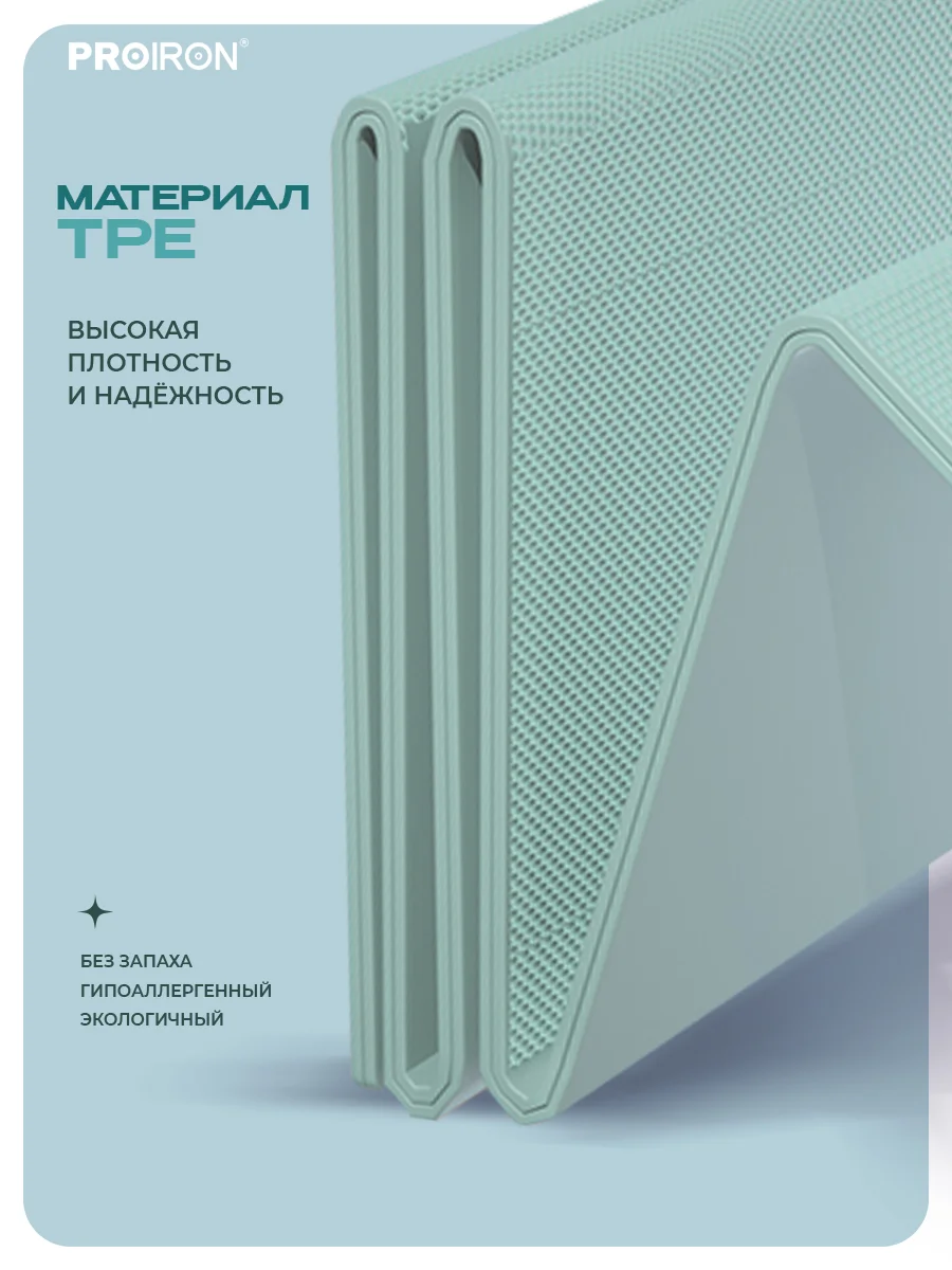 Коврик для фитнеса и йоги нескользящий складной PROIRON, 1830х610х6 мм, TPE, бирюзовый