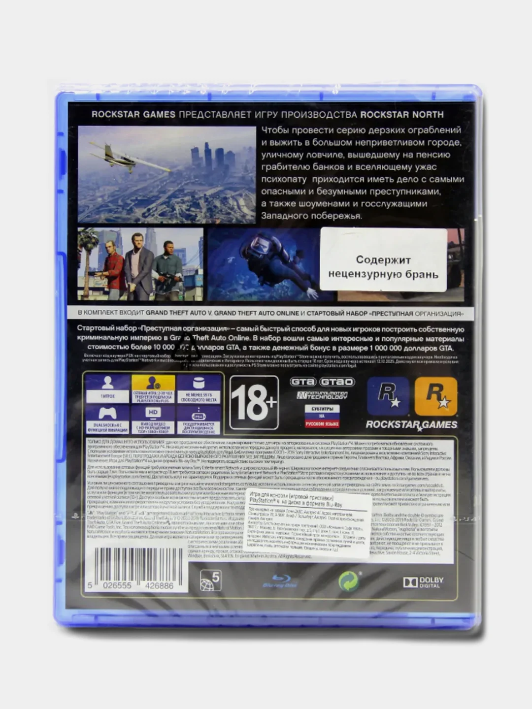 Grand Theft Auto V Premium Edition для PS4 (Русские субтитры) GTA5