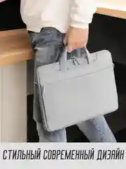 Серый чехол сумка для ноутбука 15.6", планшета, документов через плечо, 2 цвета