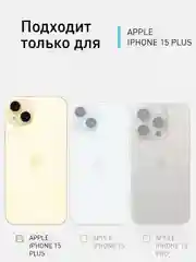 Прозрачный чехол+стекло для Apple iPhone 15 Plus противоударный силиконовый ROSCO с усиленными углами