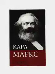 Сейф-книга К. Маркс "Капитал", 55х115х180 мм, ключевой замок, BRAUBERG, 291049
