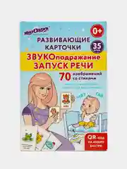 Развивающие карточки Юнландия Звукоподражание, 691021, для малышей, 70 шт для запуска речи