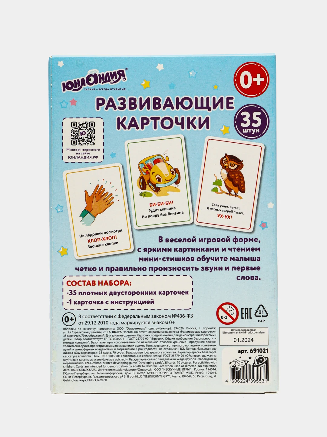 Развивающие карточки Юнландия Звукоподражание, 691021, для малышей, 70 шт для запуска речи