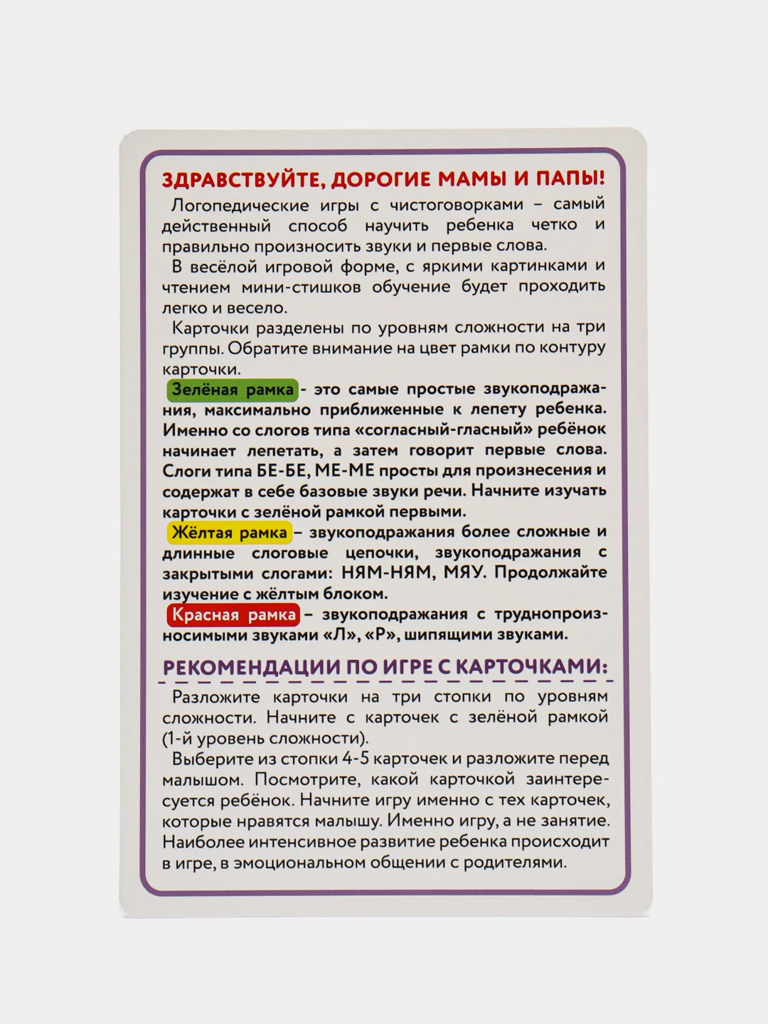 Развивающие карточки Юнландия Звукоподражание, 691021, для малышей, 70 шт для запуска речи