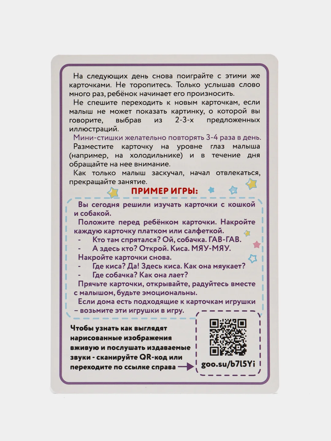 Развивающие карточки Юнландия Звукоподражание, 691021, для малышей, 70 шт для запуска речи