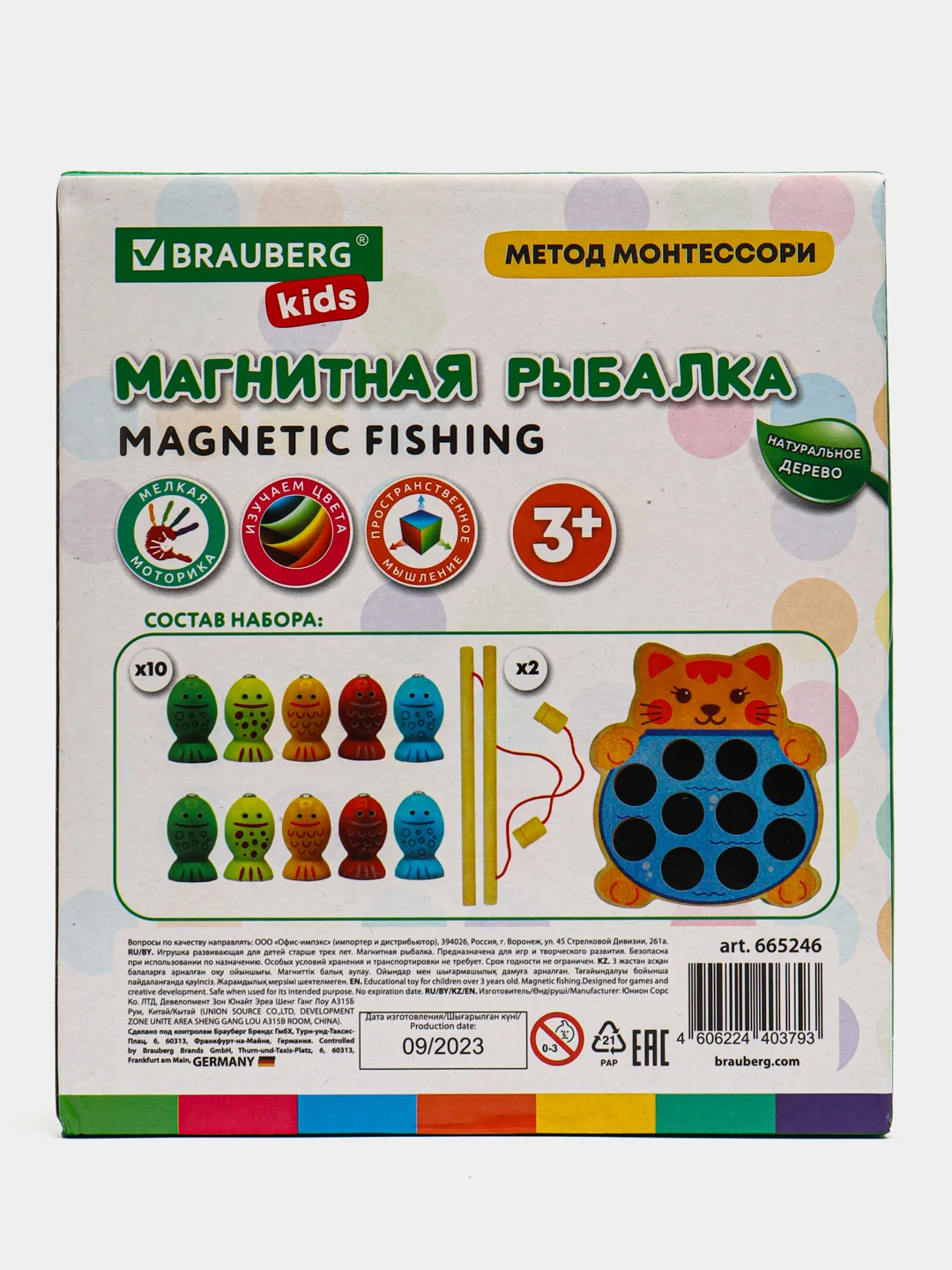 Сортер Brauberg Kids, 665246, для малышей, магнитная рыбалка, развивающие игрушки, дерево