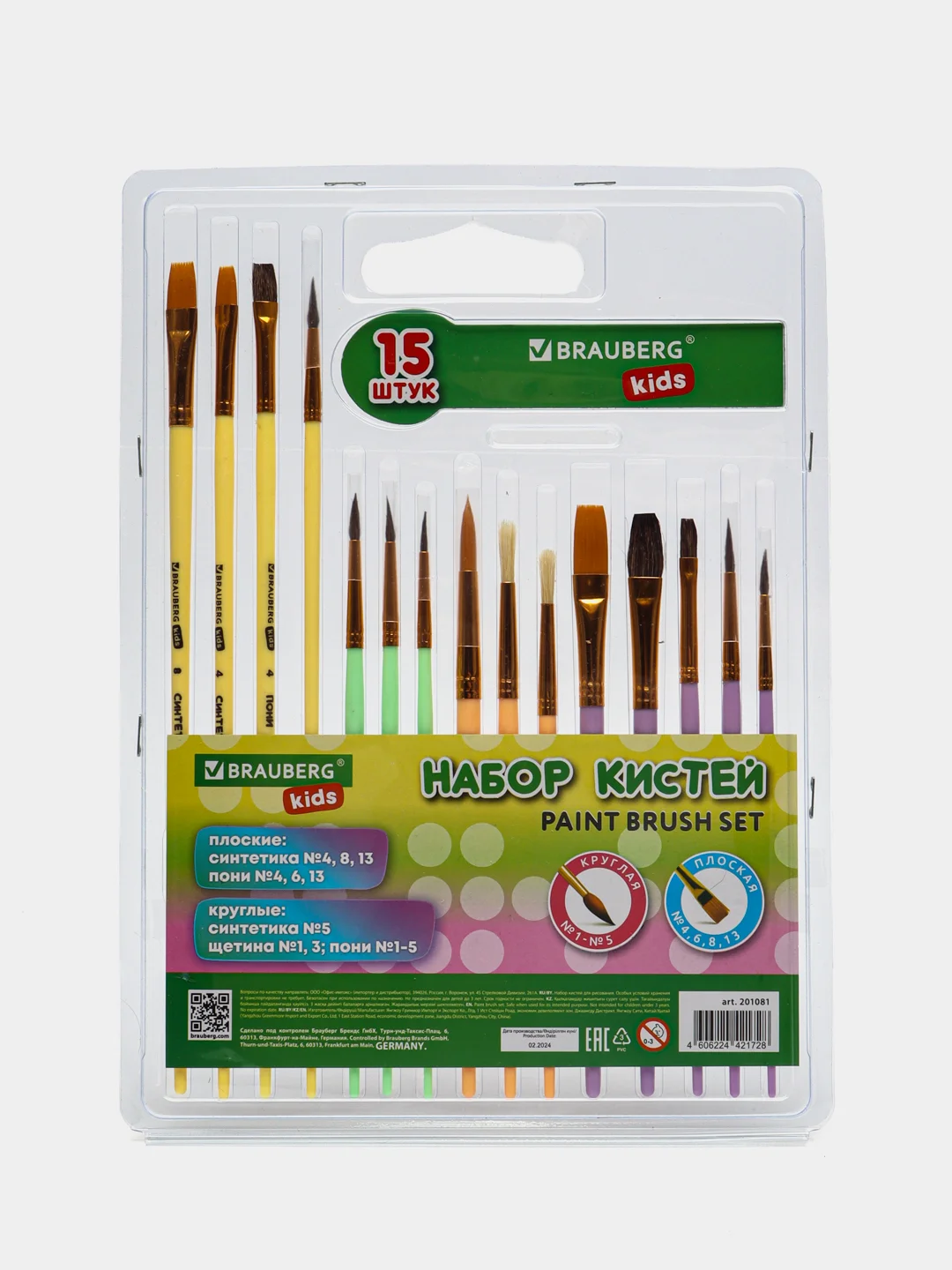 Кисти Brauberg Kids, 201081, для рисования в школу 15 шт, кисточки синтетика, щетина, пони