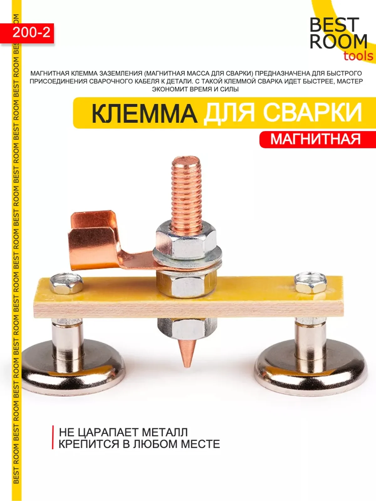 Клемма магнитная для сварки